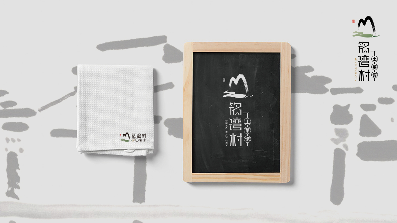 铭湾村土菜馆餐饮logo设计图6