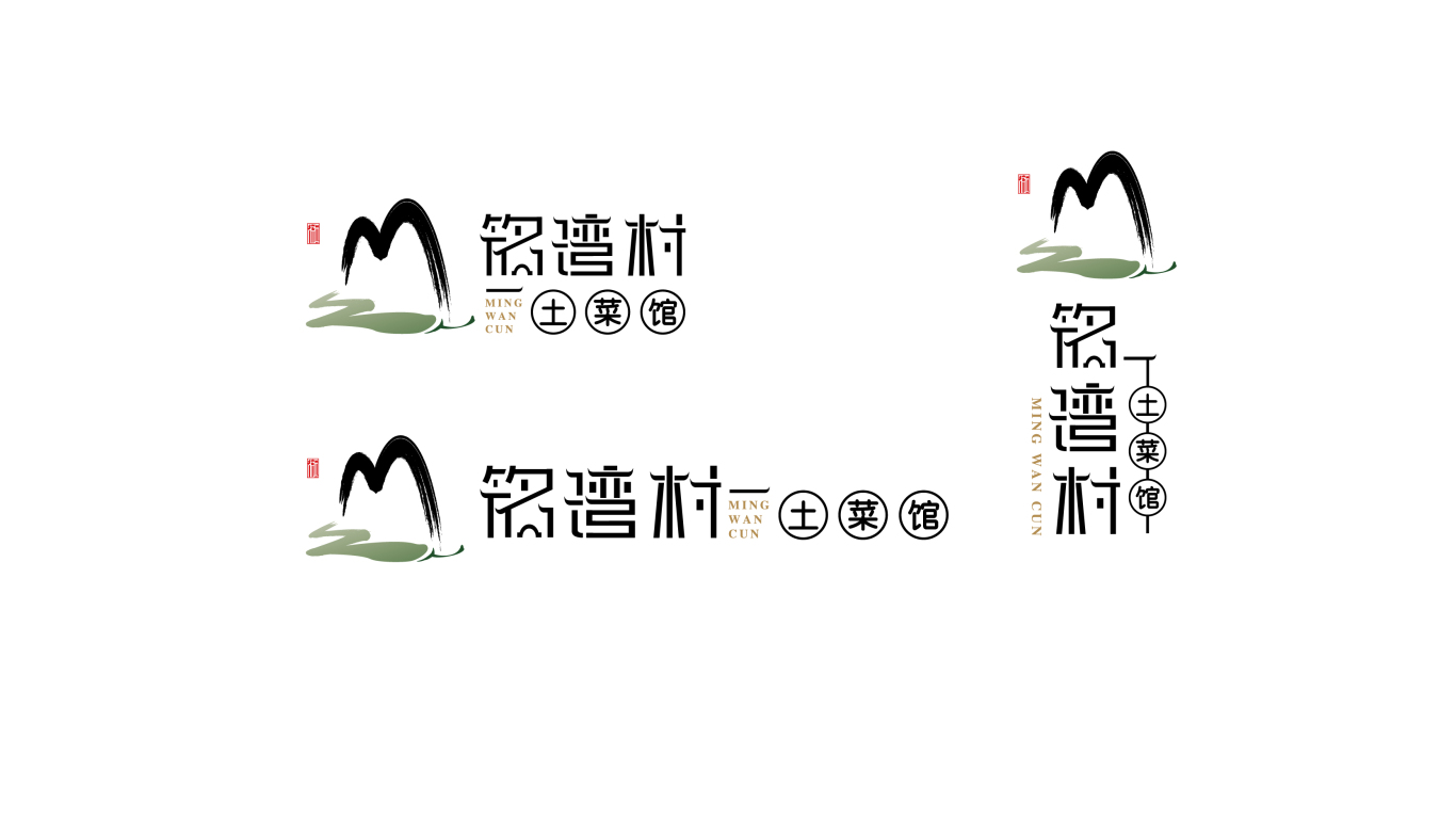 铭湾村土菜馆餐饮logo设计图2