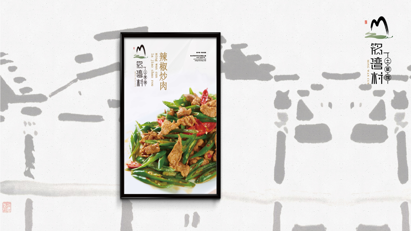 铭湾村土菜馆餐饮logo设计图7