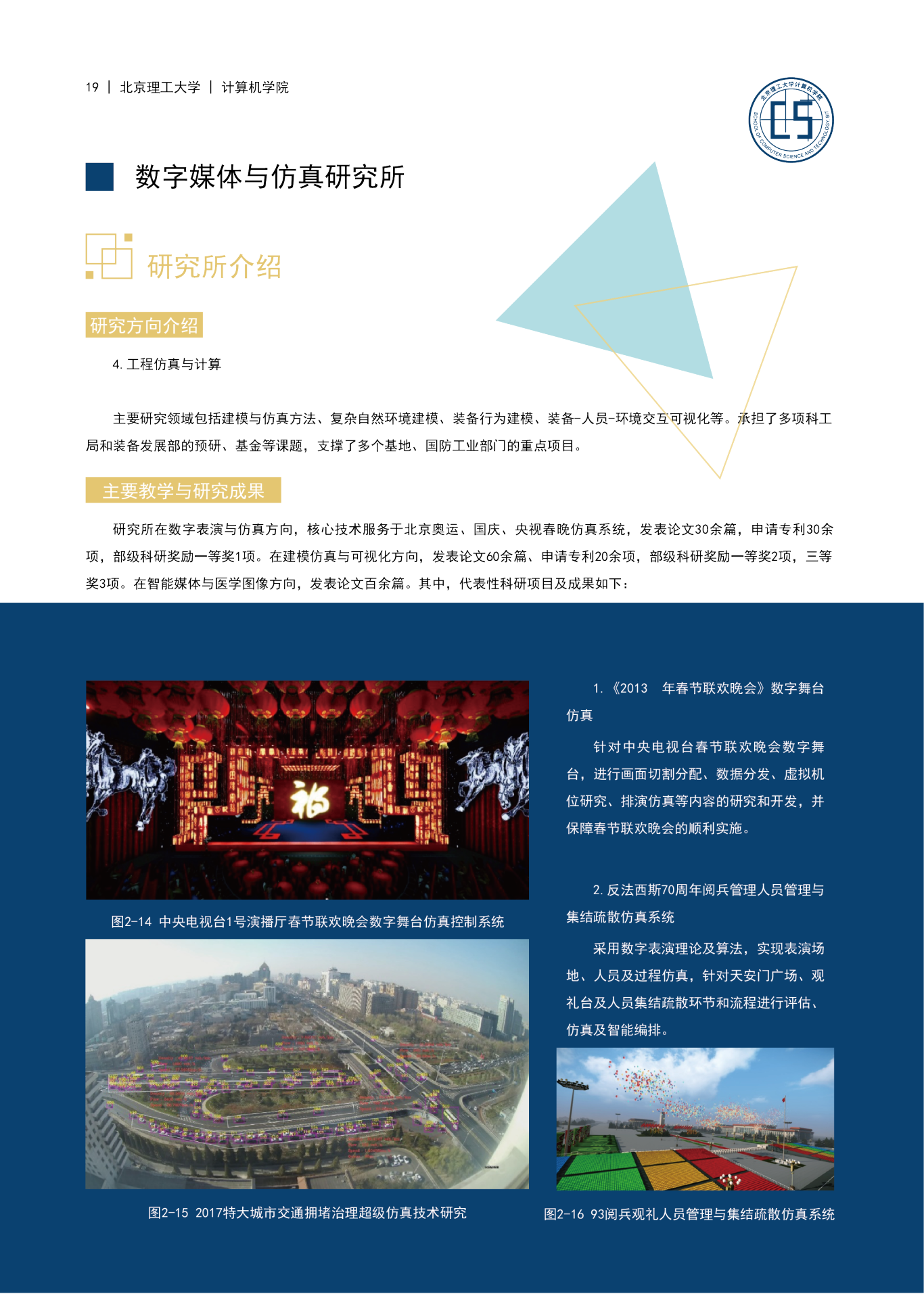 北京理工大学计算机学院60周年宣传册图0