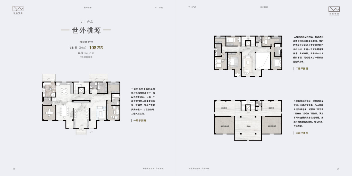 匠造乡村别墅建筑产品设计/画册设计/建筑设计图13