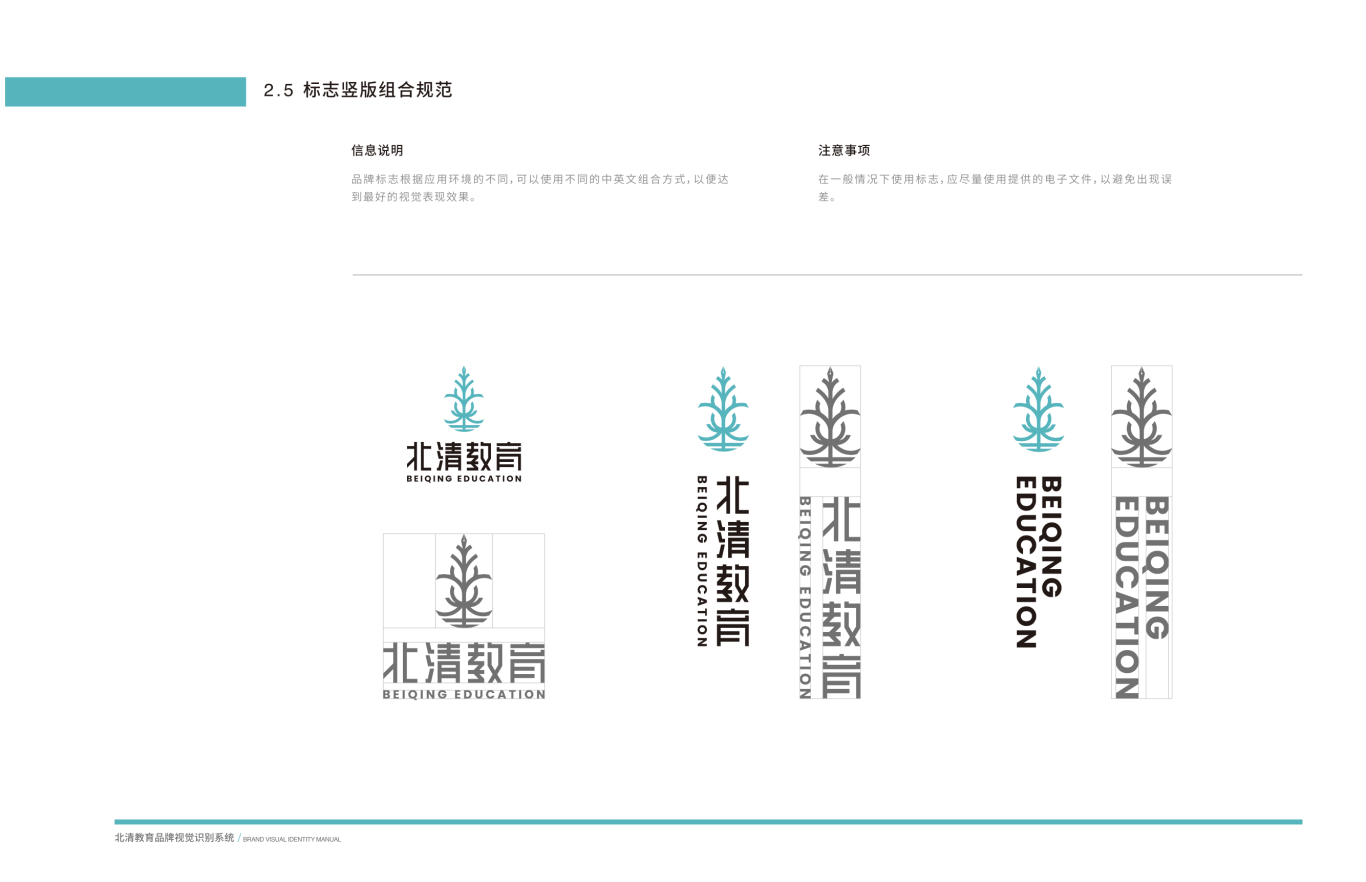 北清教育品牌LOGO设计图6