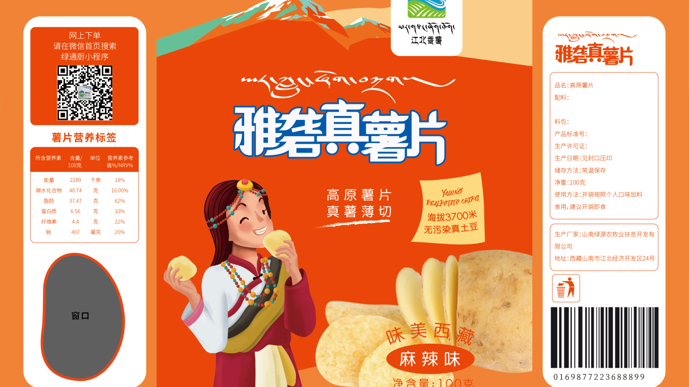 江北香薯食品品牌包裝設計中標圖0