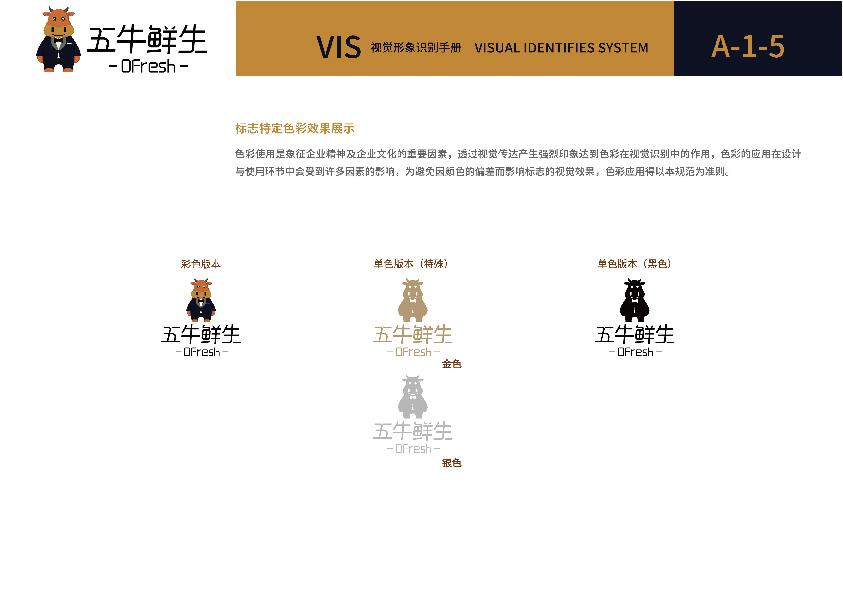 五牛鲜生品牌LOGO及VI设计图6