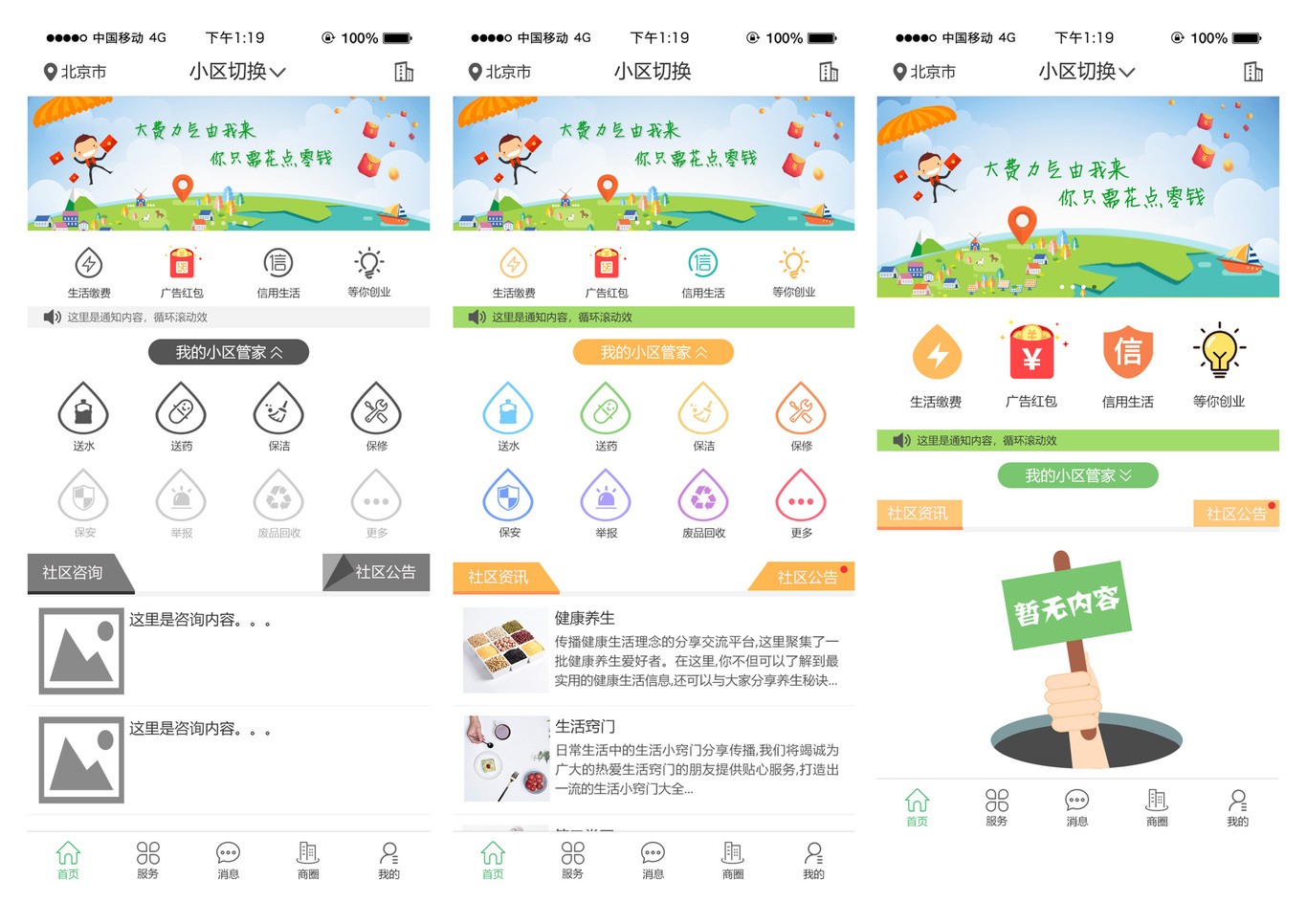 UI邻见邻爱APP图2