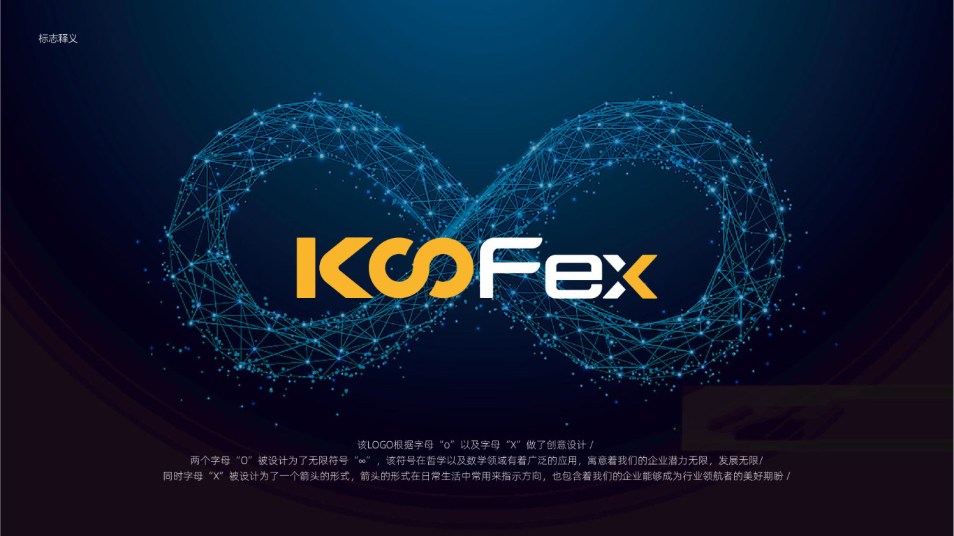 KooFex電商品牌LOGO設計中標圖0