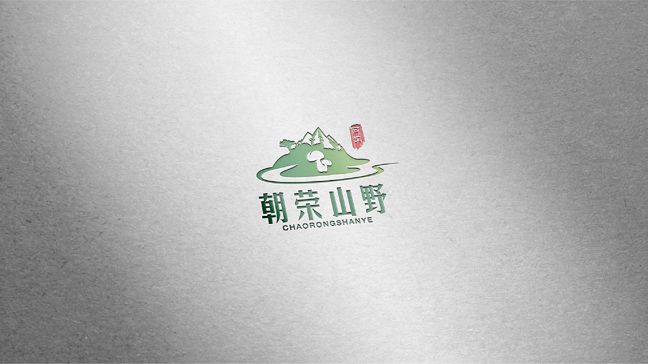 朝荣山野logo+名片设计图17