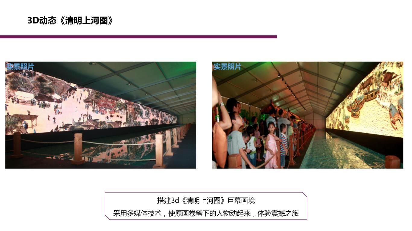 《汕頭金茂雙悅灣營銷中心開放方案》圖33
