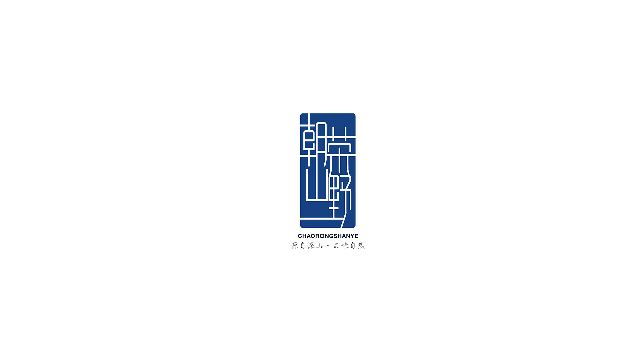 朝荣山野logo+名片设计图0