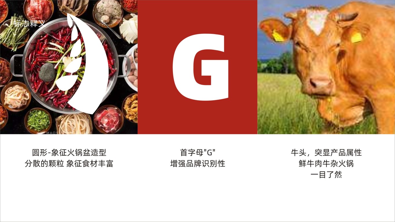 古乐牛香鲜牛肉牛杂火锅品牌LOGO设计中标图3