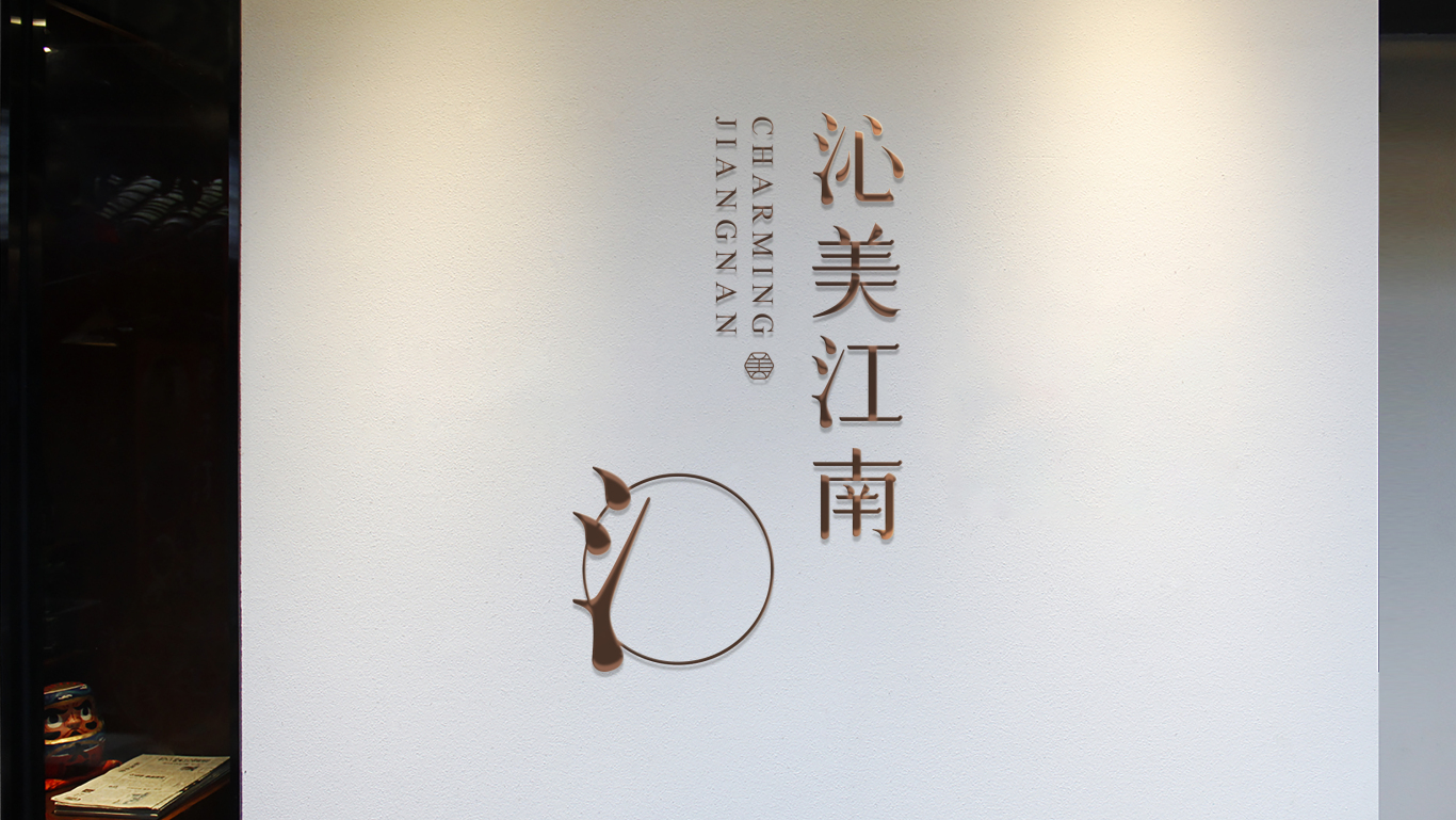 沁美江南 | 字体logo独特品牌视觉系统图32