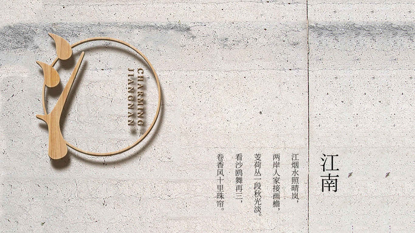 沁美江南 | 字体logo独特品牌视觉系统图28