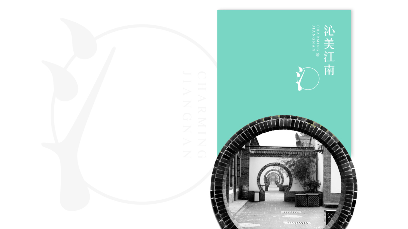 沁美江南 | 字体logo独特品牌视觉系统图20