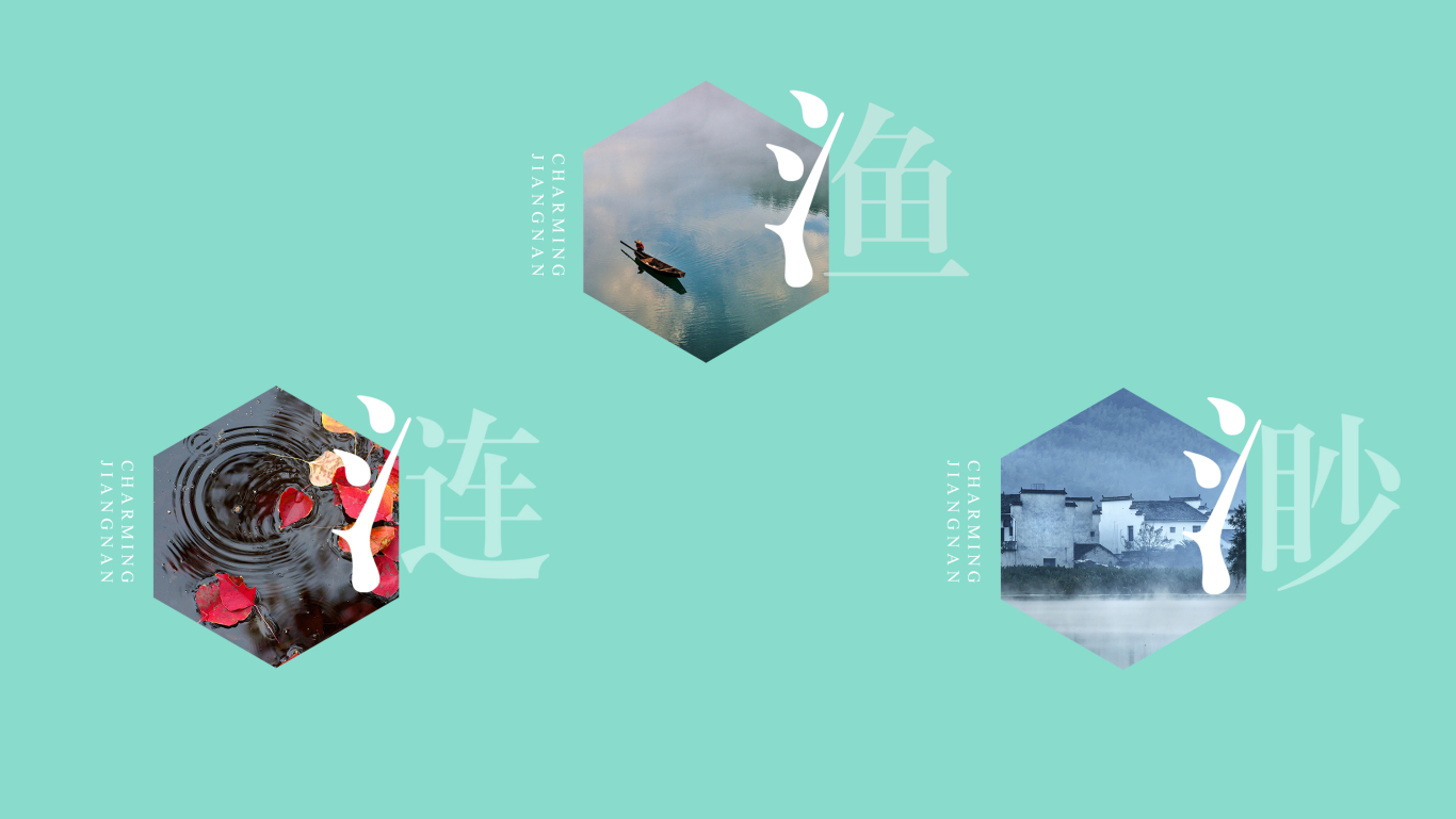 沁美江南 | 字体logo独特品牌视觉系统图14