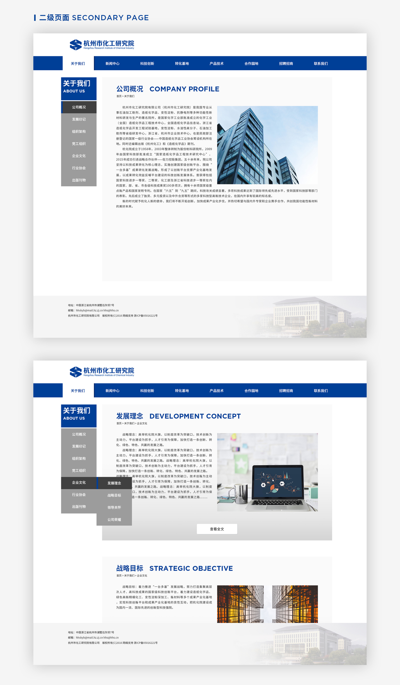 杭化院化工企业官方网站设计图2