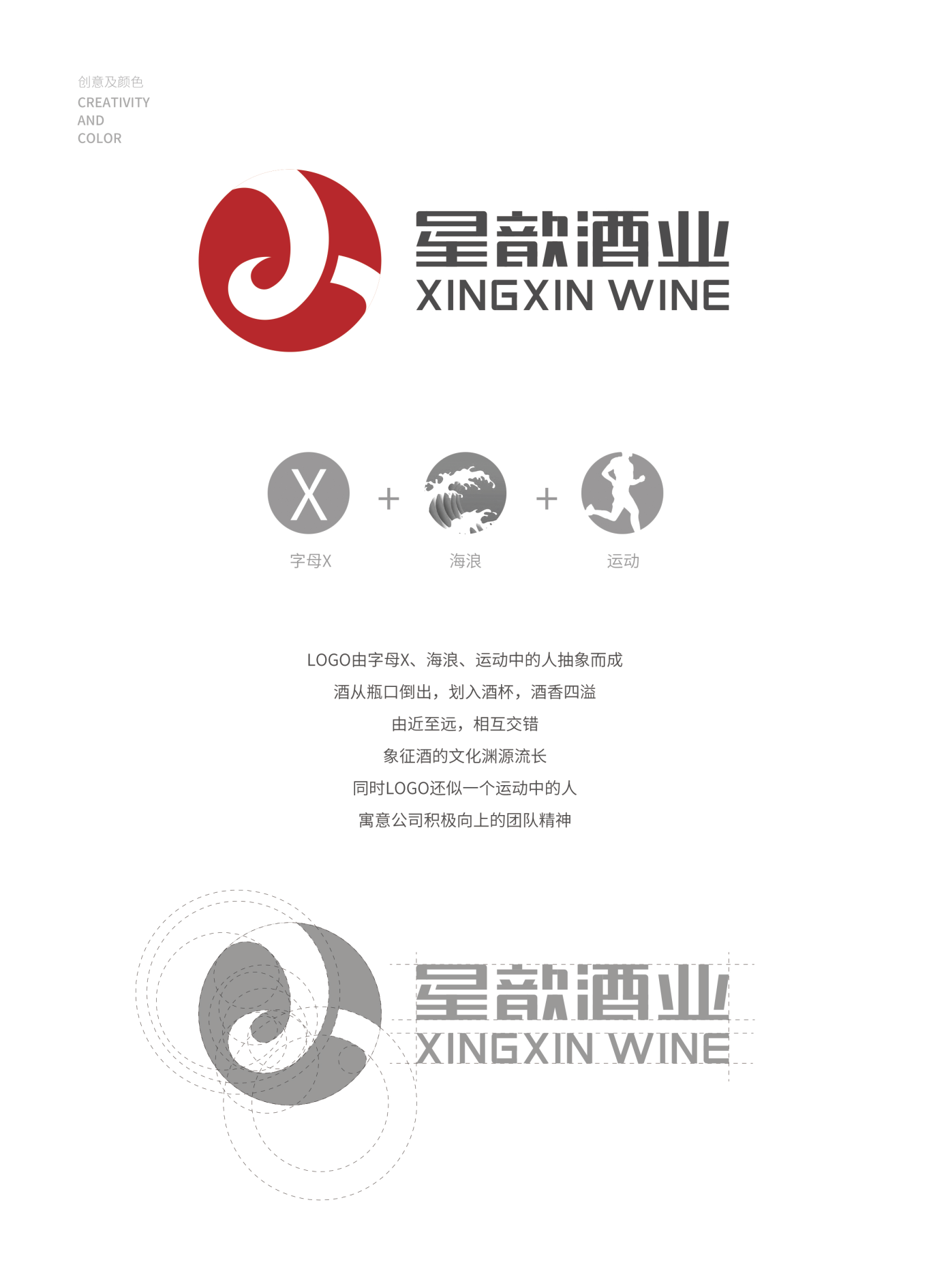 星歆酒业-logo设计图1