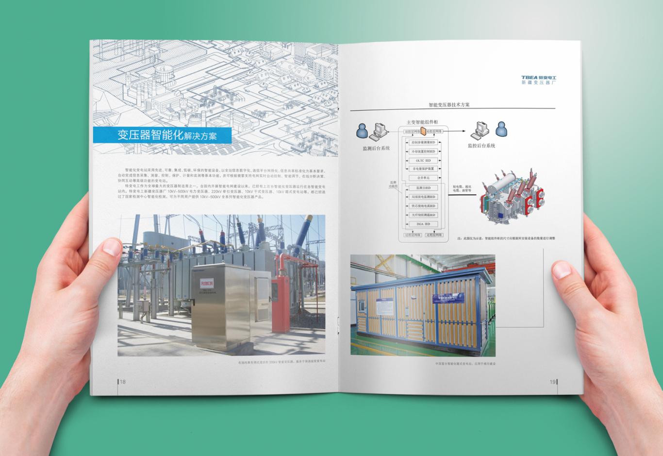 特变电工新疆变压器厂企业画册设计图3