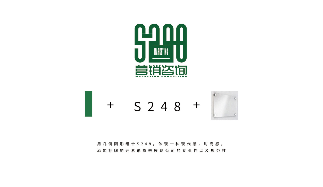 S248營銷咨詢公司logo設計圖1