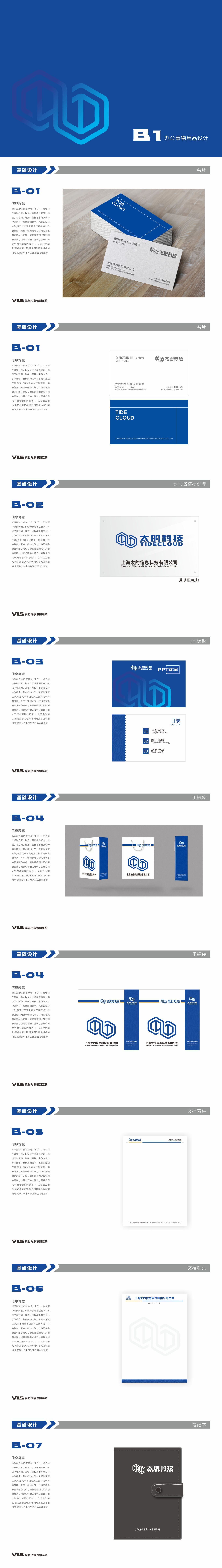 上海市太的信息科技有限公司VI项目设计图2