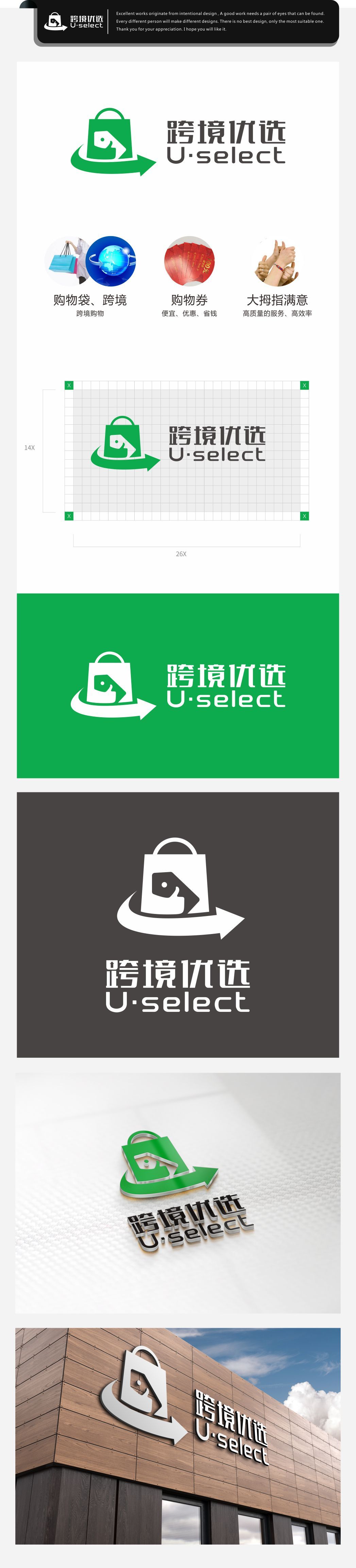 跨境优选国际电商平台logo项目设计图0