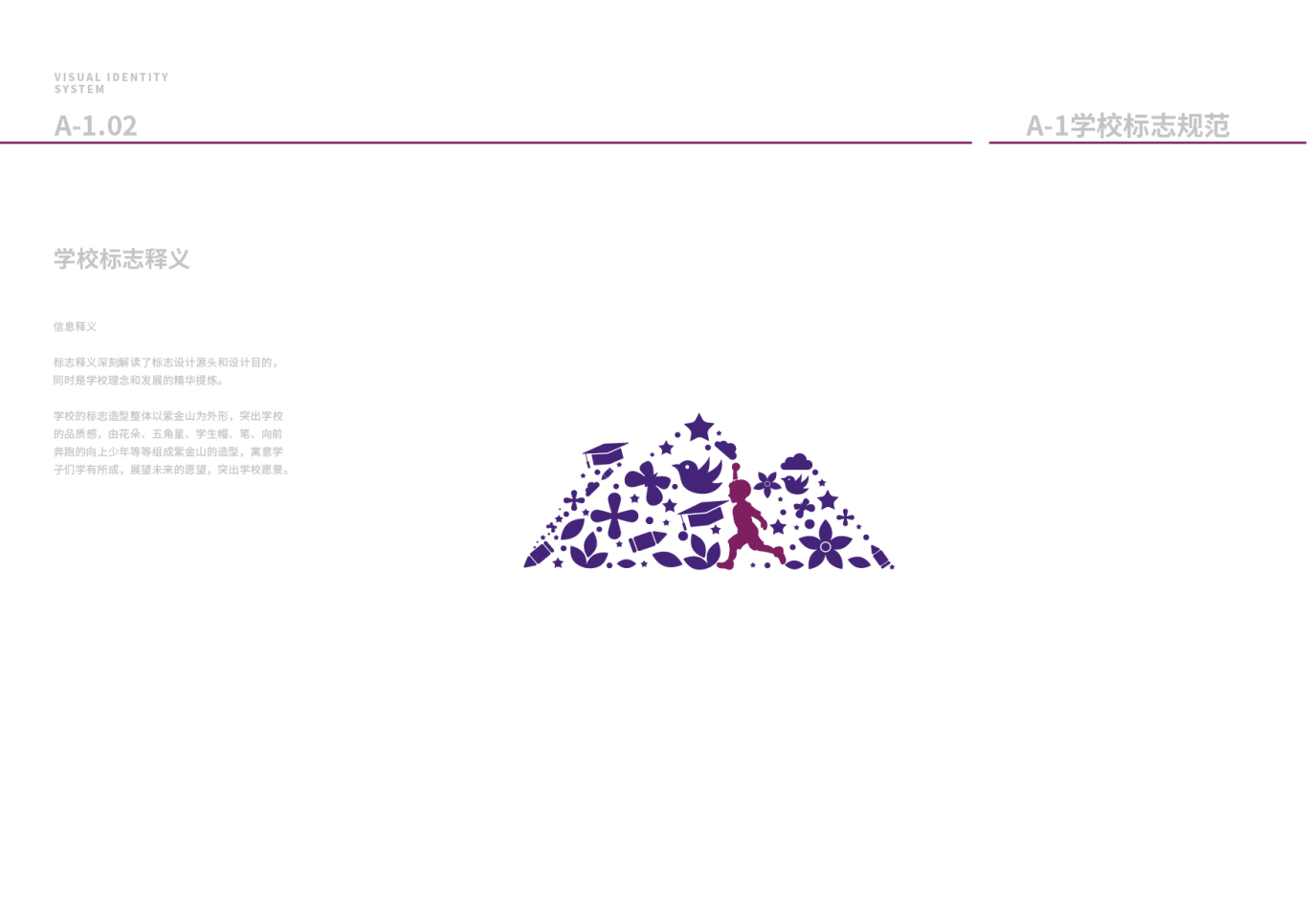 南京市北京东路小学紫金山分校logo+VI设计图48