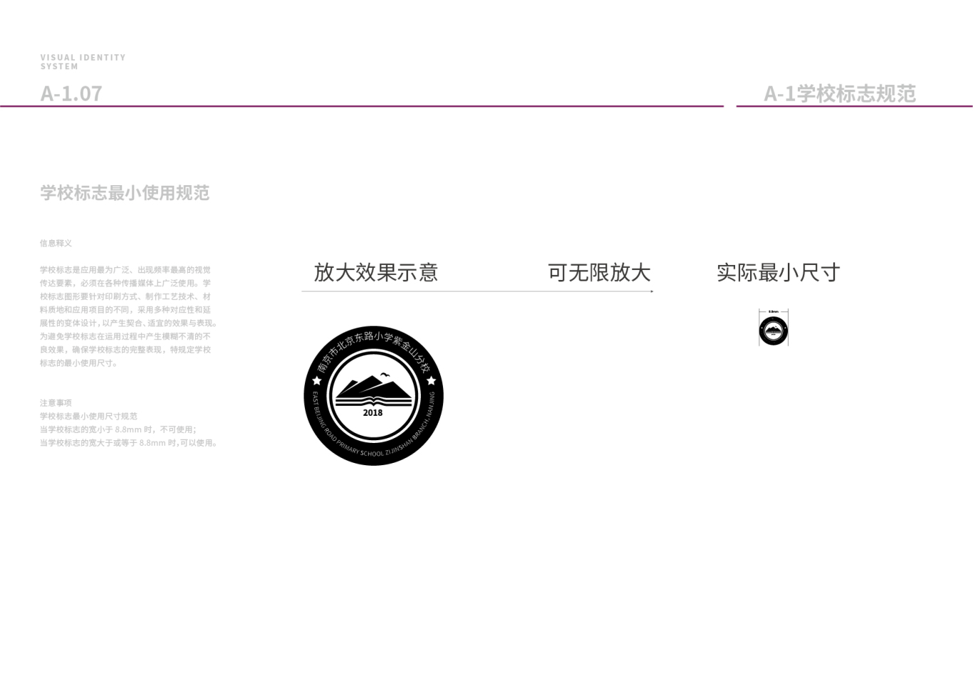 南京市北京东路小学紫金山分校logo+VI设计图8