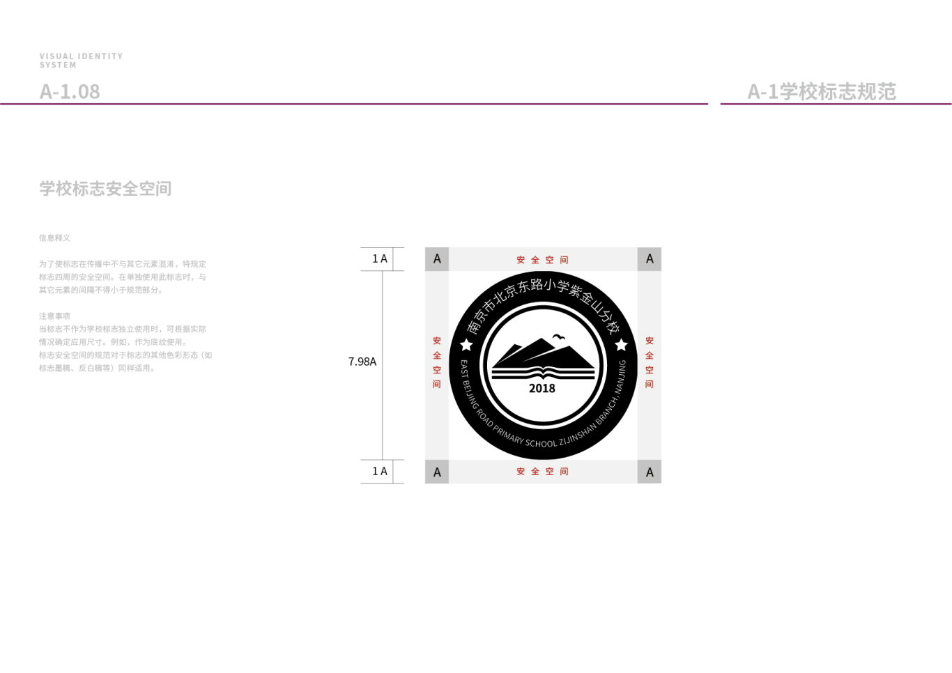 南京市北京东路小学紫金山分校logo+VI设计图9
