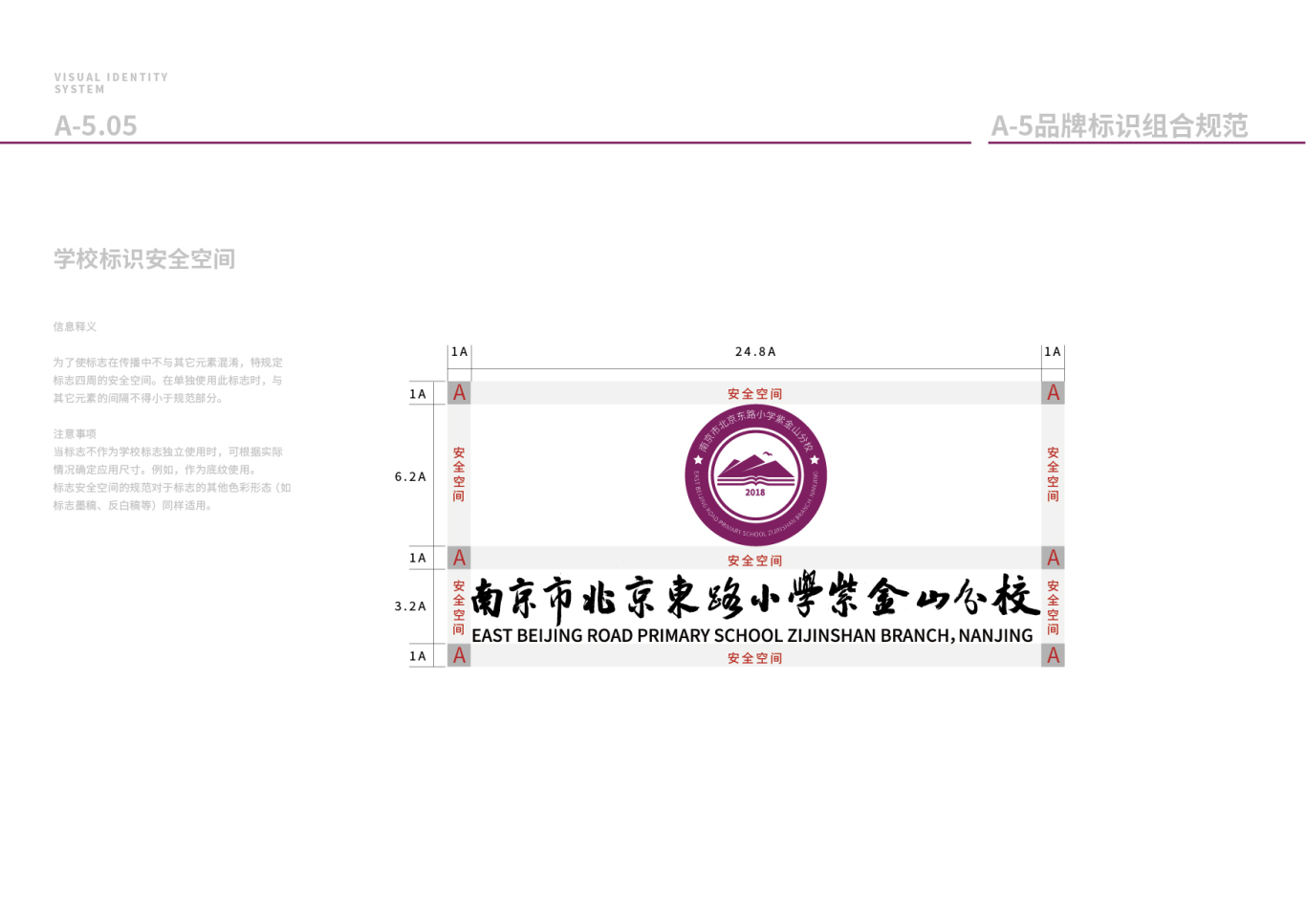 南京市北京东路小学紫金山分校logo+VI设计图28