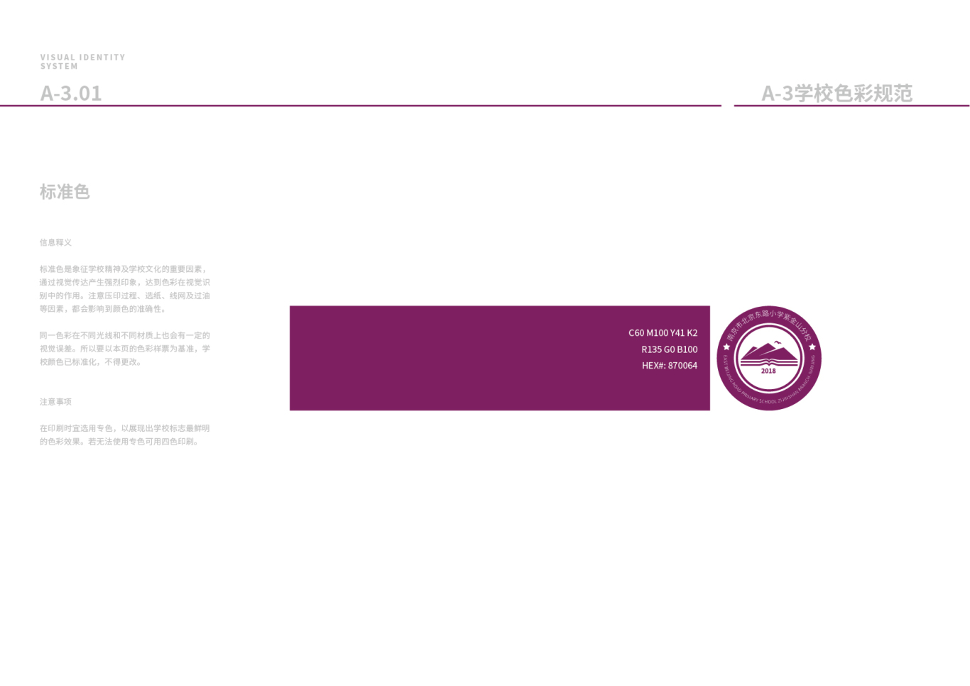 南京市北京东路小学紫金山分校logo+VI设计图12