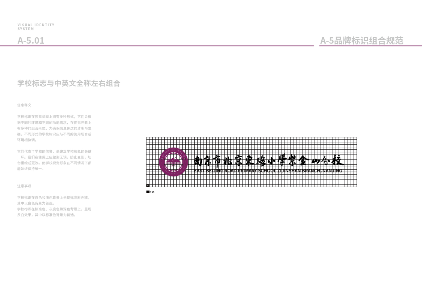 南京市北京东路小学紫金山分校logo+VI设计图24