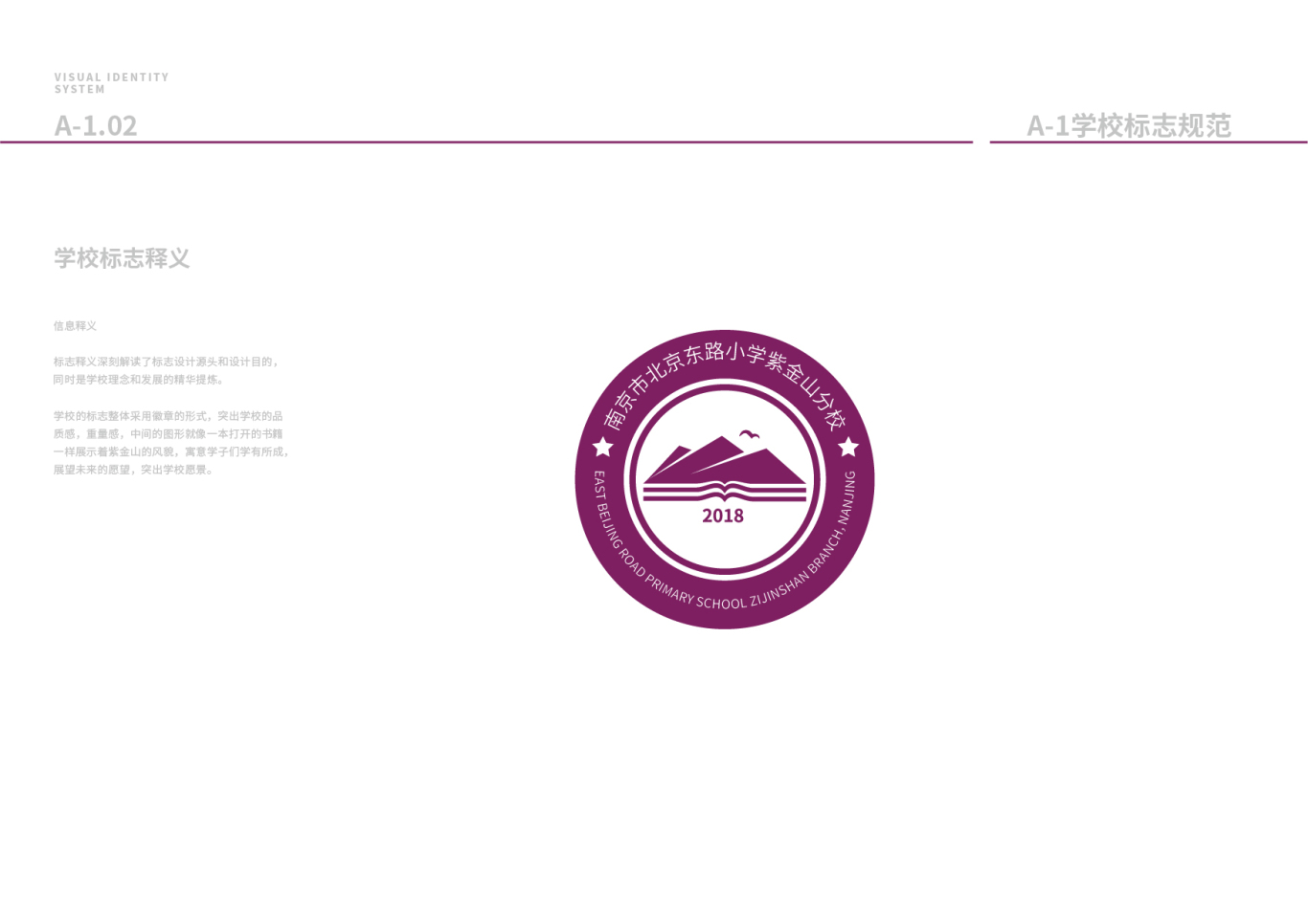 南京市北京东路小学紫金山分校logo+VI设计图3