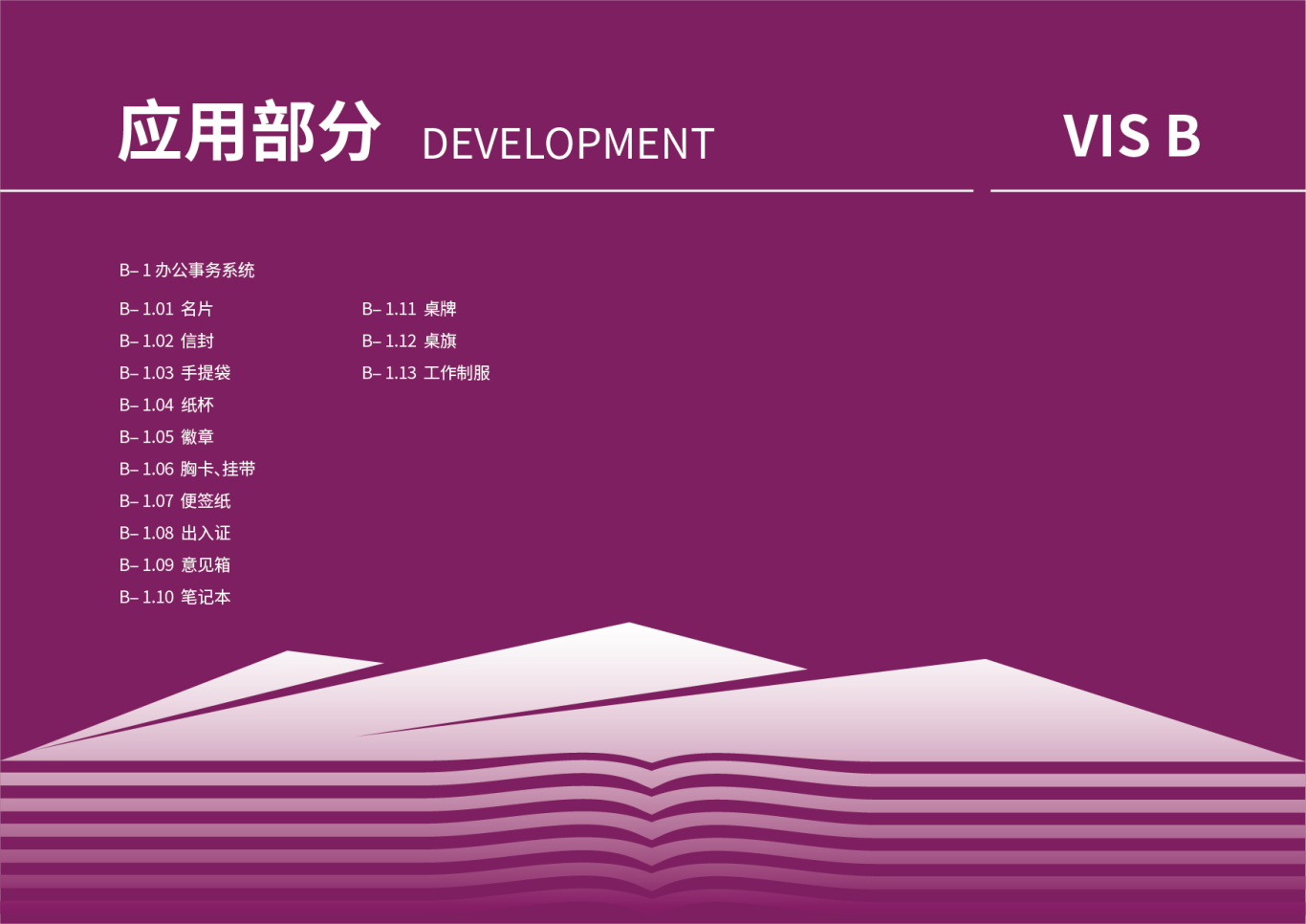 南京市北京东路小学紫金山分校logo+VI设计图30
