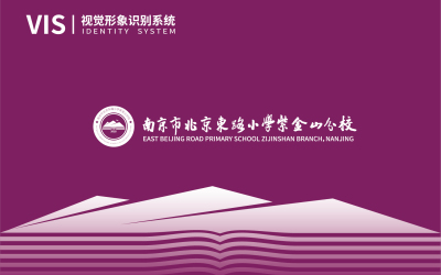 南京市北京東路小學紫金山分校logo+...