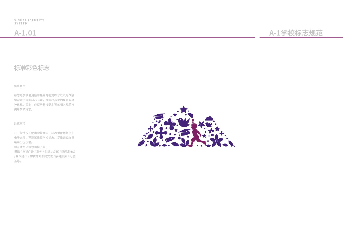 南京市北京东路小学紫金山分校logo+VI设计图47