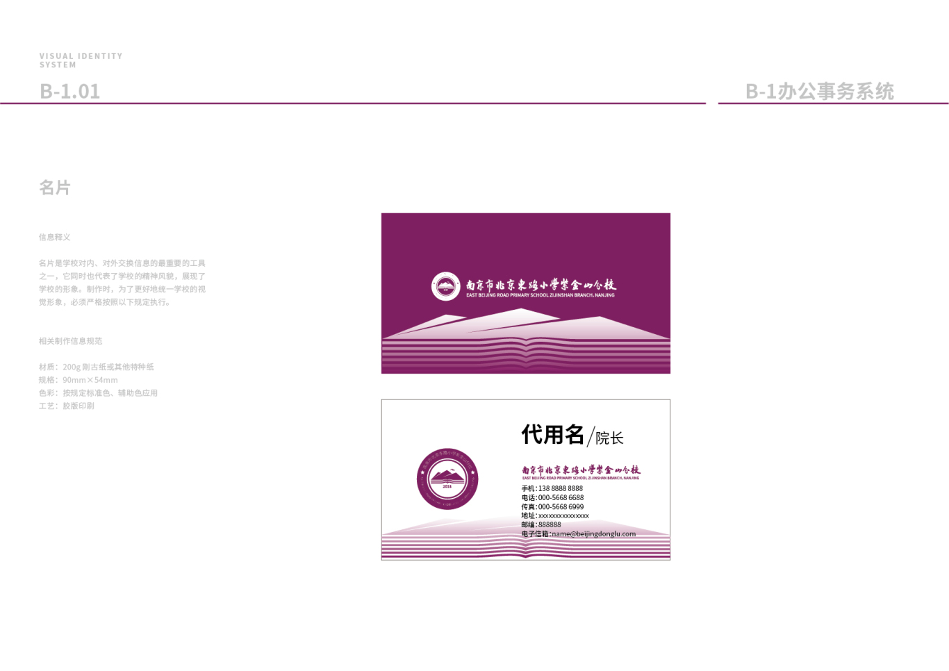 南京市北京东路小学紫金山分校logo+VI设计图31