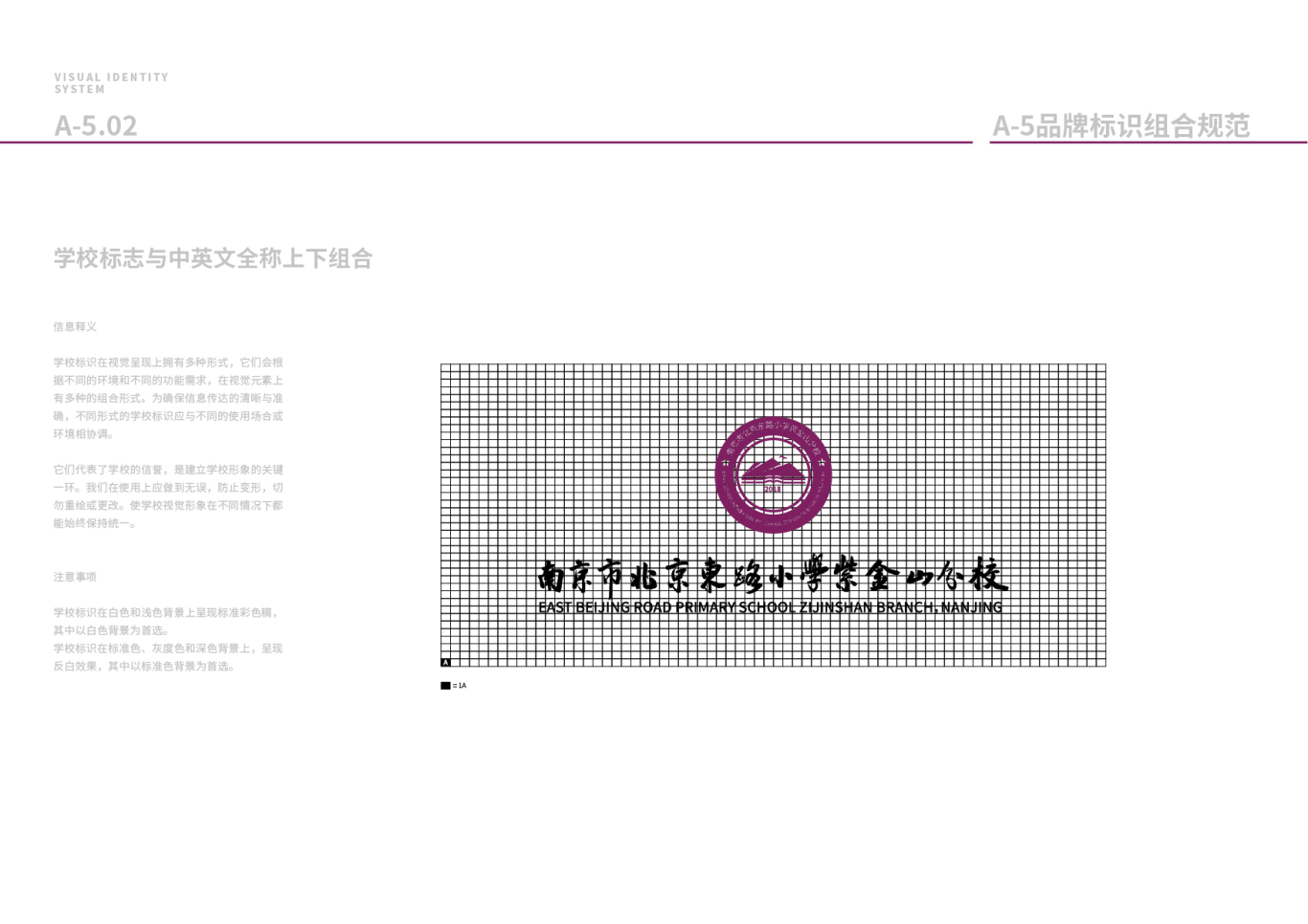 南京市北京东路小学紫金山分校logo+VI设计图25