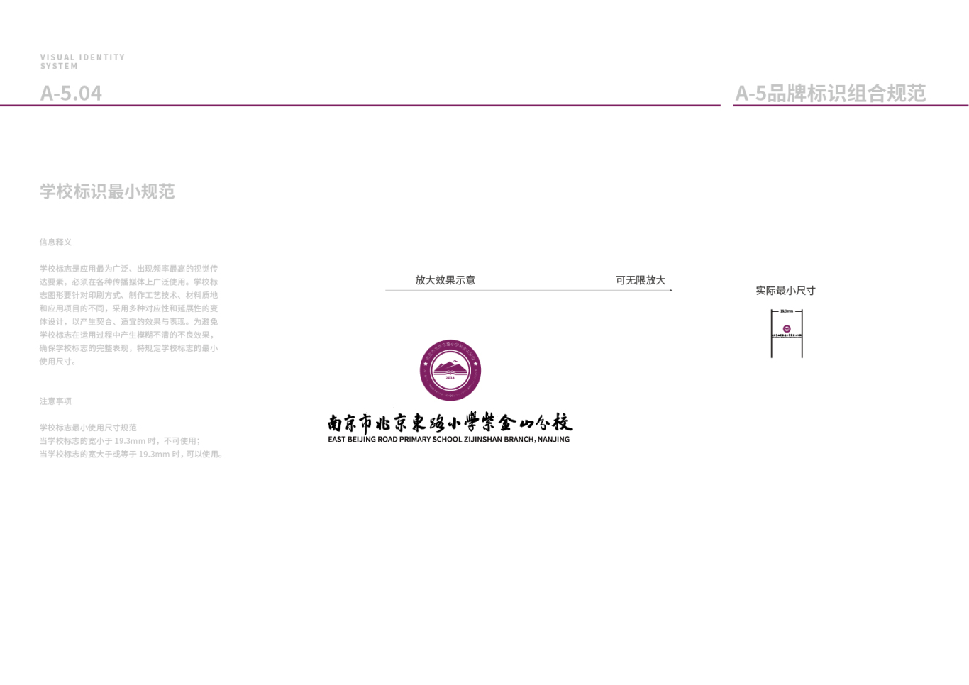 南京市北京东路小学紫金山分校logo+VI设计图27