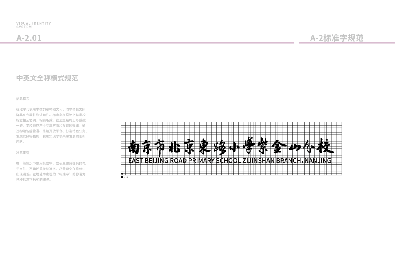 南京市北京东路小学紫金山分校logo+VI设计图10