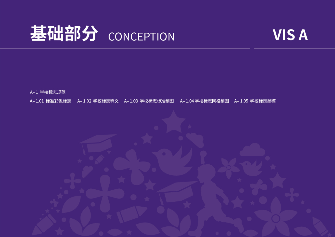 南京市北京东路小学紫金山分校logo+VI设计图46