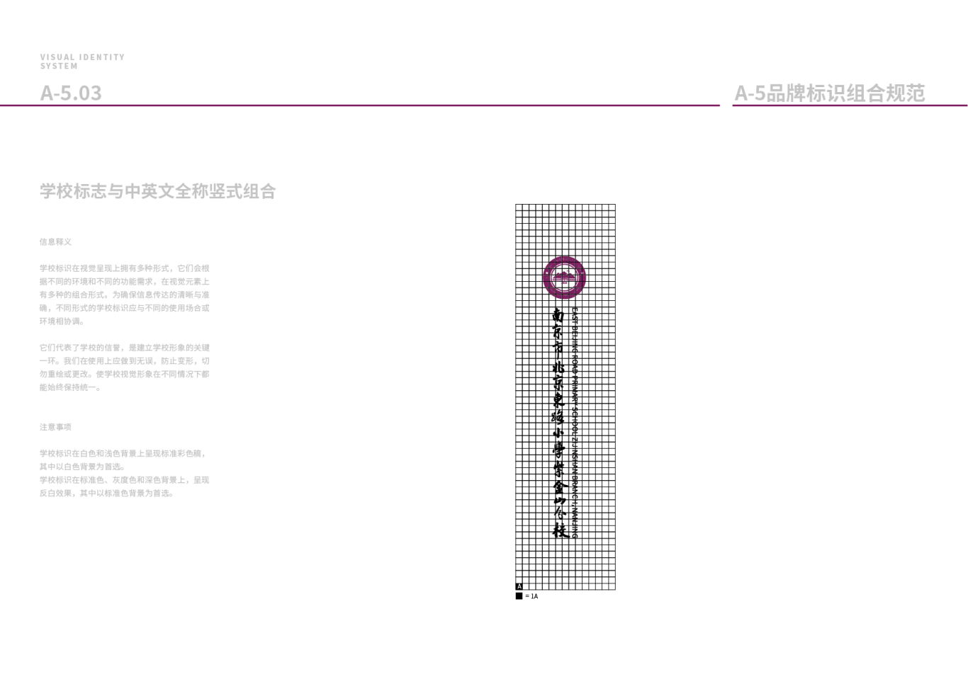 南京市北京东路小学紫金山分校logo+VI设计图26