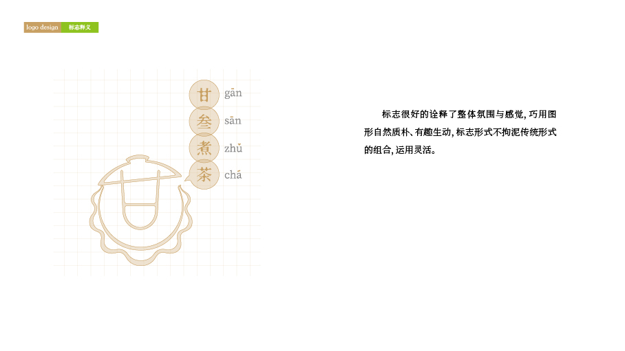 甘三煮茶logo设计图2