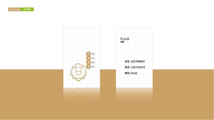 甘三煮茶logo设计图3