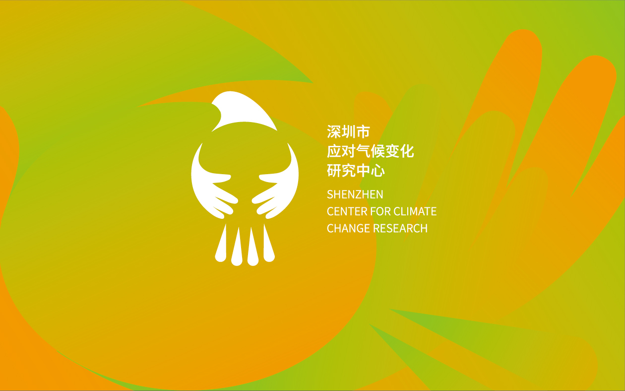 深圳市应对气候变化研究中心logo设计图0