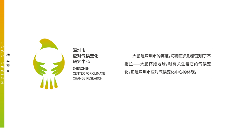 深圳市应对气候变化研究中心logo设计图2