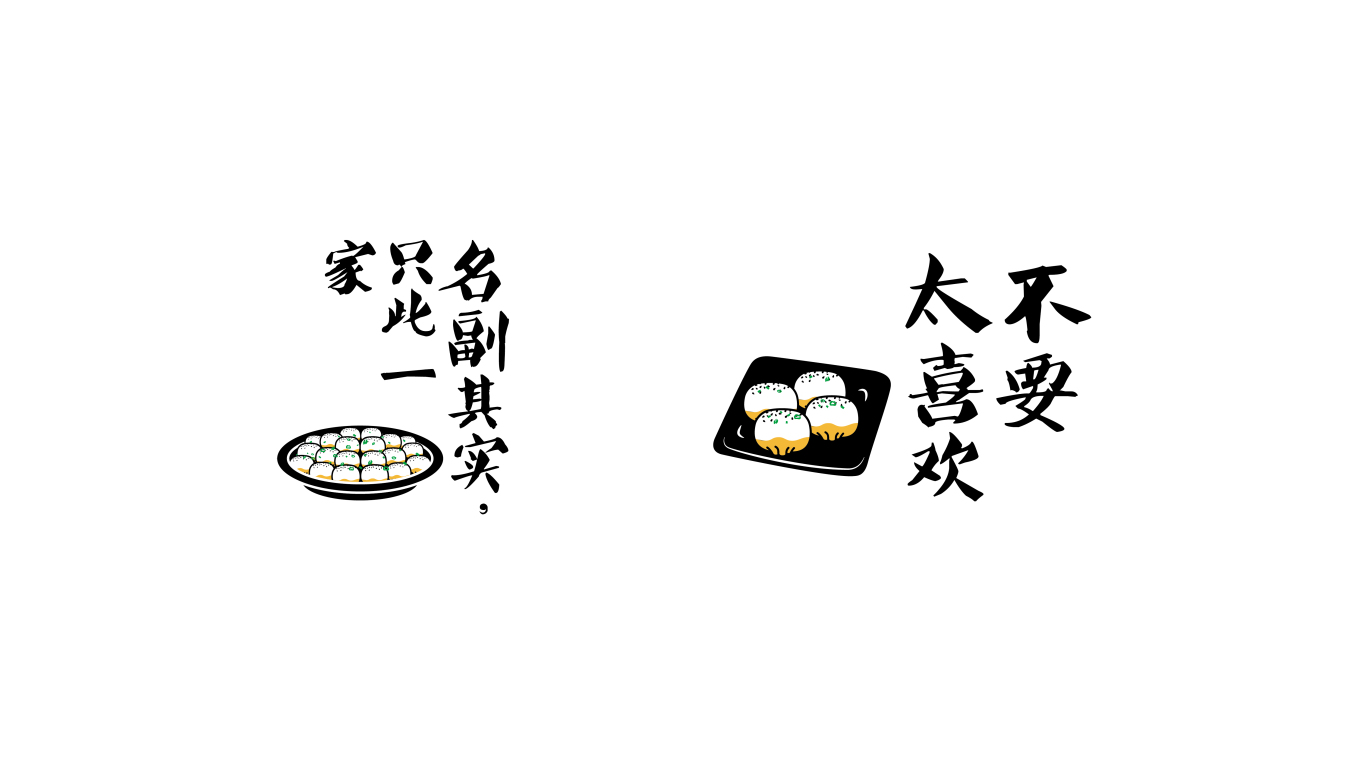 喜太生煎 餐飲品牌設計圖7