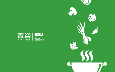 青谷小火鍋 餐飲品牌形象升級
