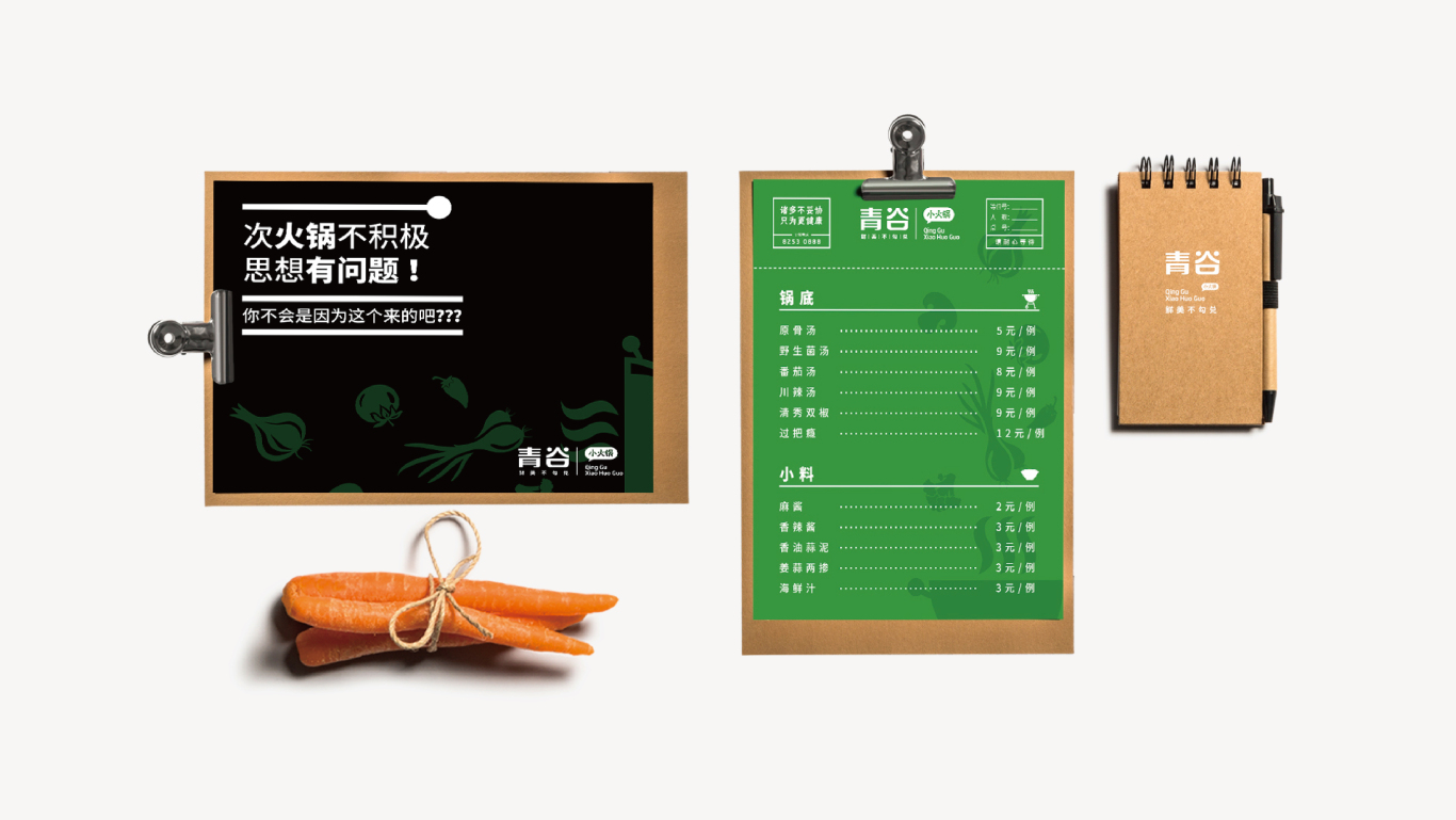 青谷小火锅 餐饮品牌形象升级图16