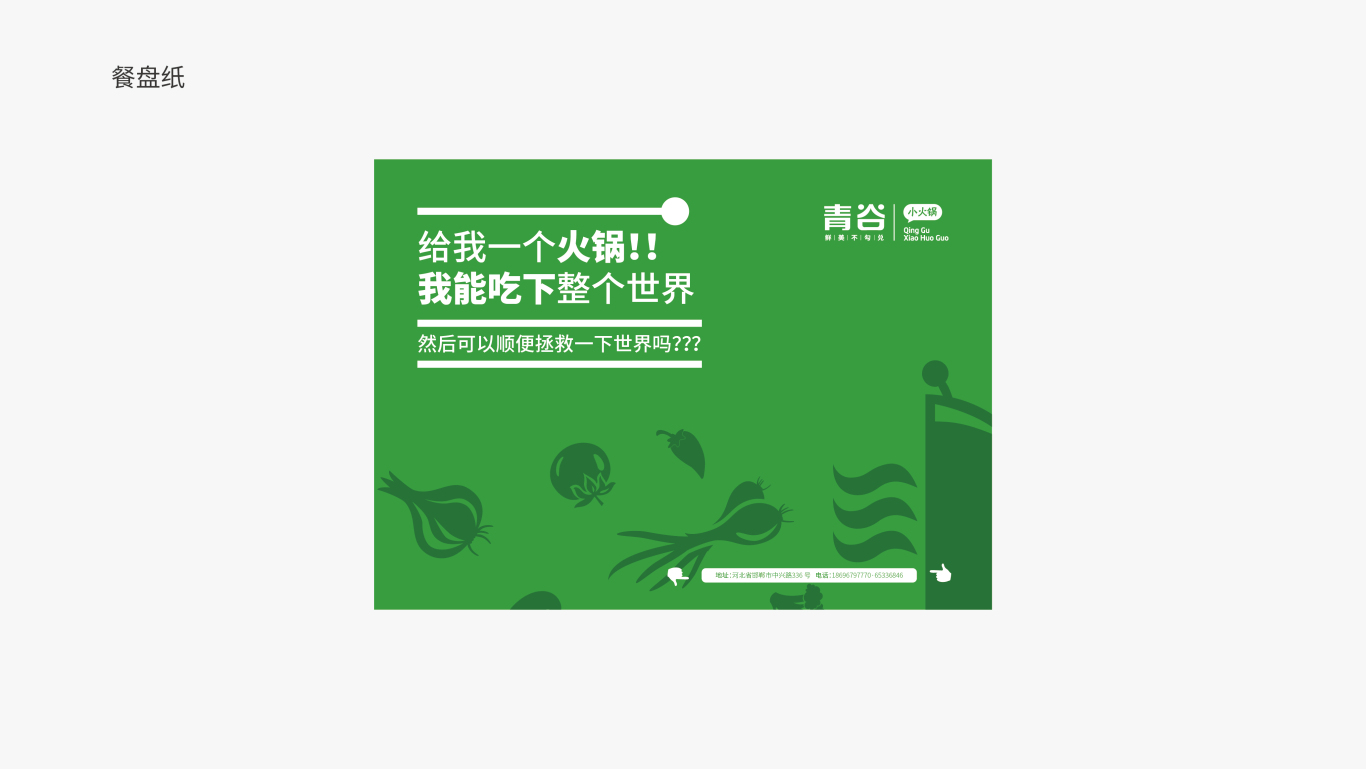 青谷小火锅 餐饮品牌形象升级图17