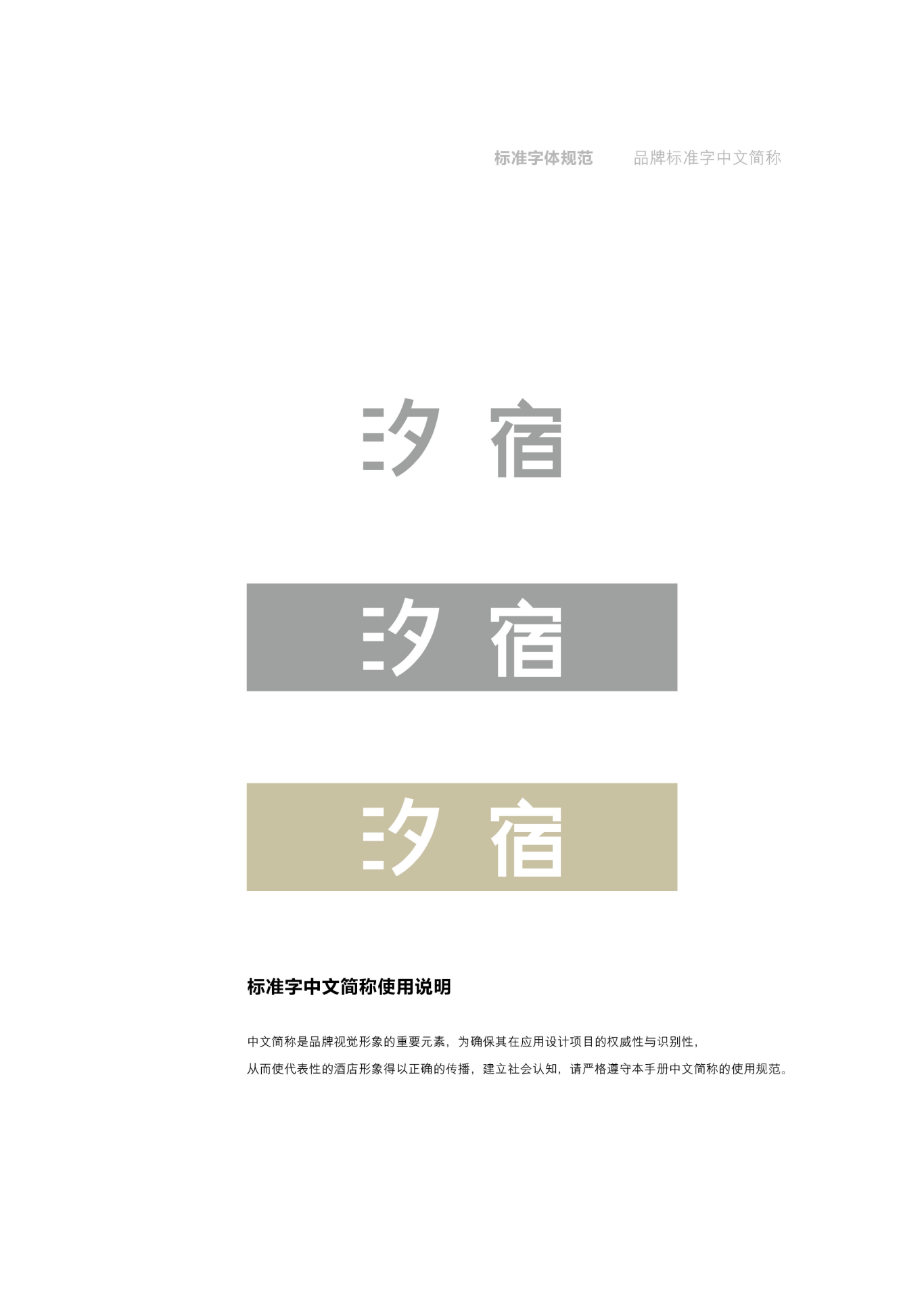 汐宿酒店logo+VI 设计图8