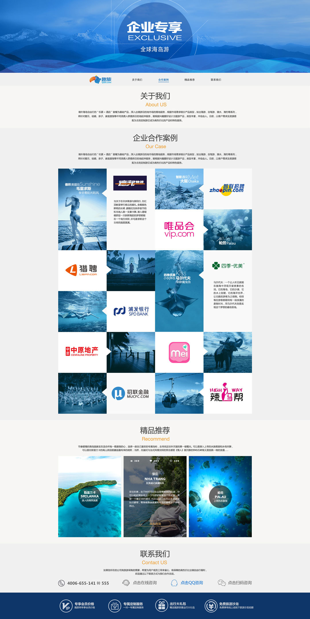趣旅海岛游企业专享项目网页设计图0